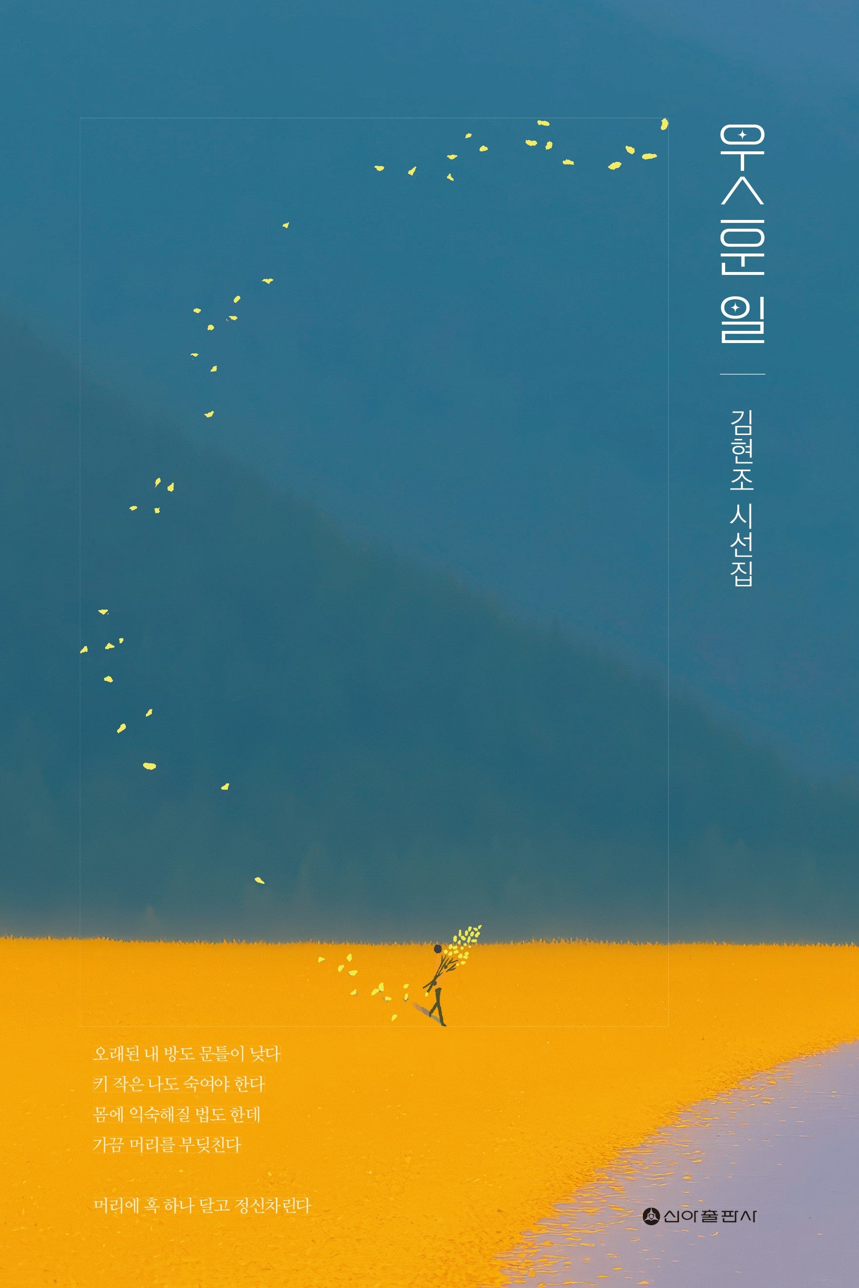 우스운 일