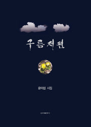 구름저편