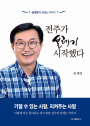 전주가 설레기 시작했다