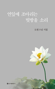 연잎에 조아리는 빗방울