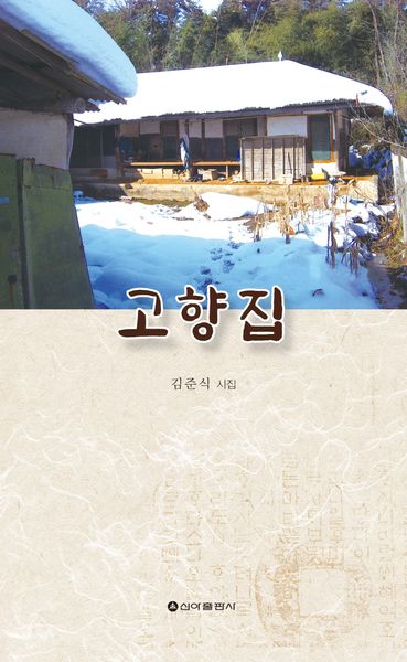 고향집