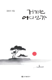 거기는 어디인가