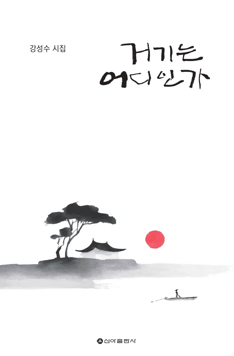 거기는 어디인가