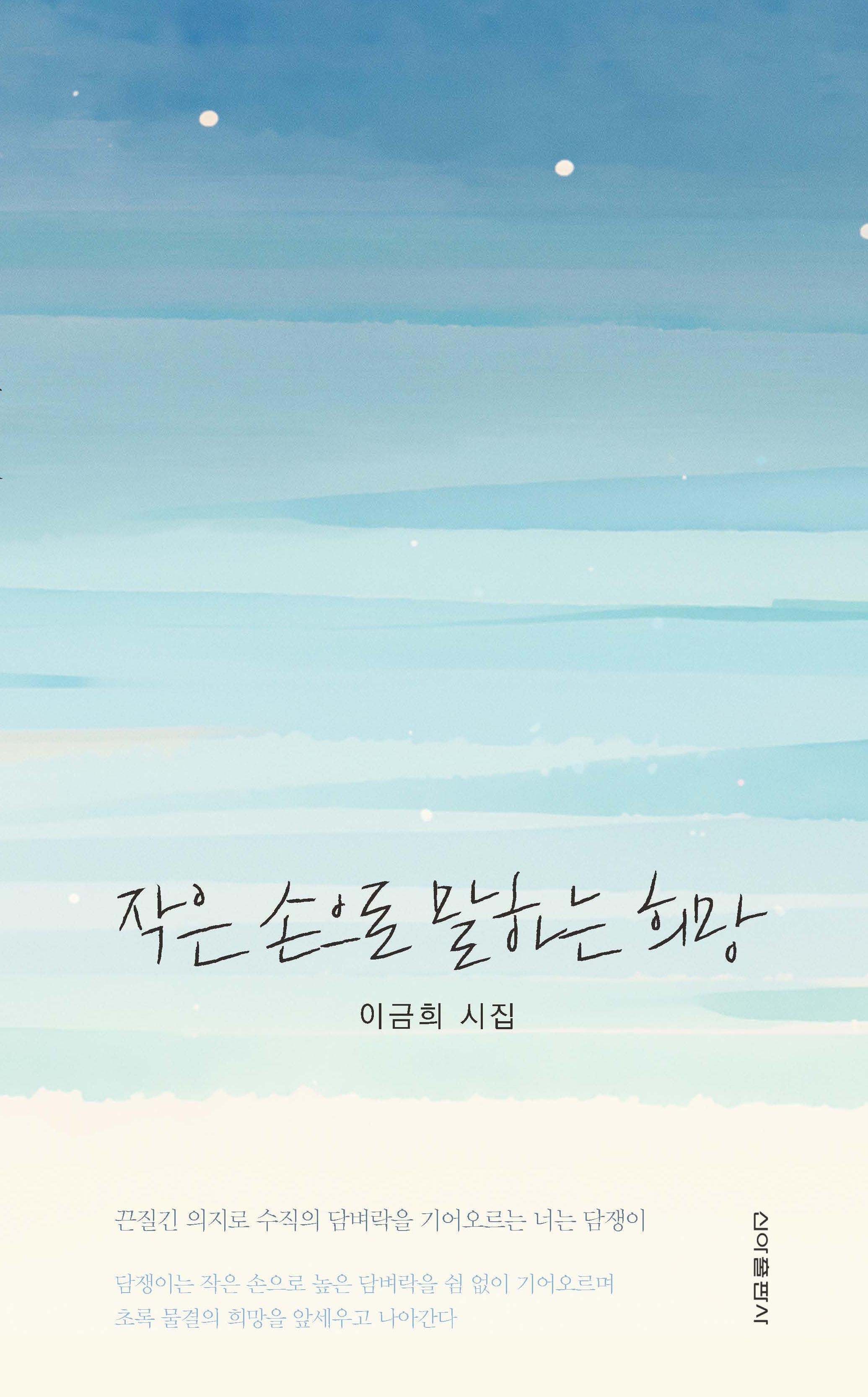 작은 손으로 말하는 희망
