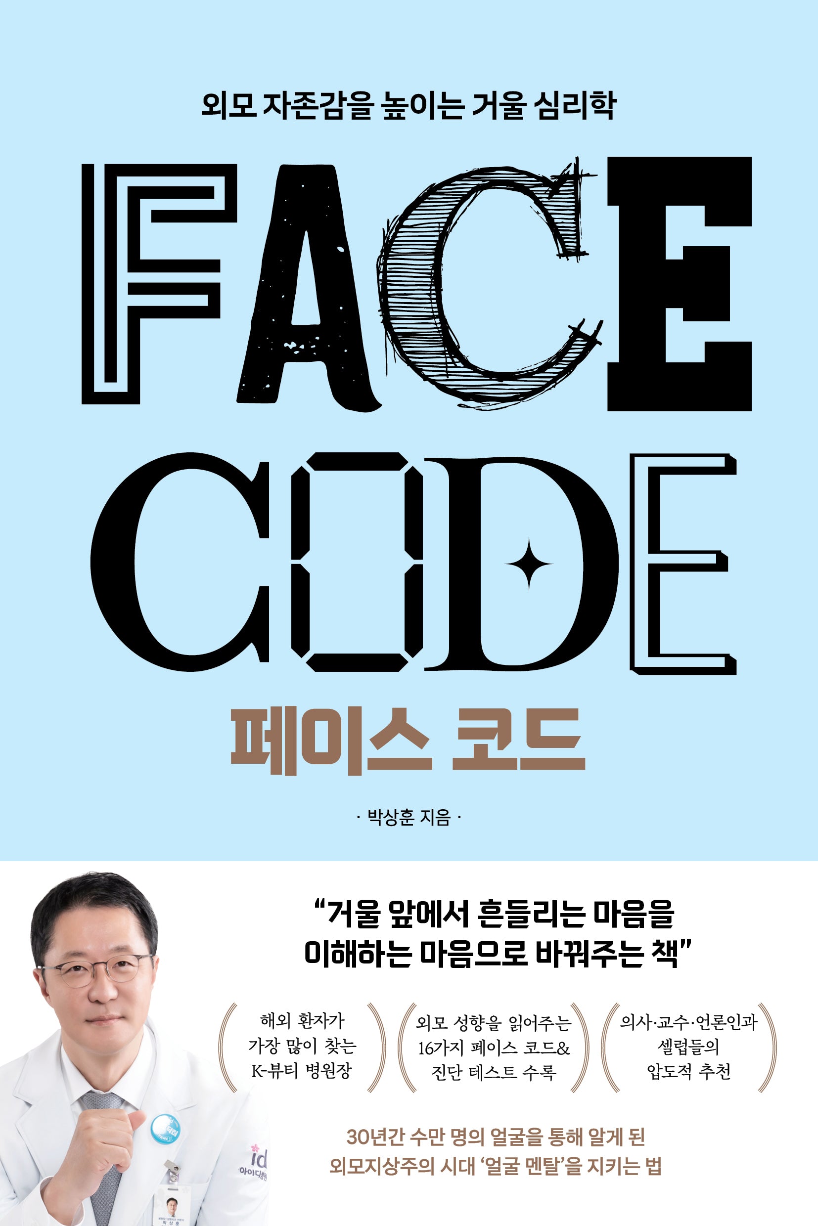 페이스 코드