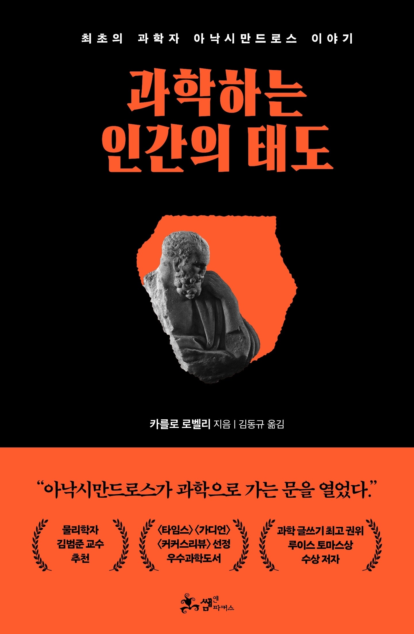 과학하는 인간의 태도