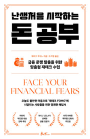 난생처음 시작하는 돈 공부