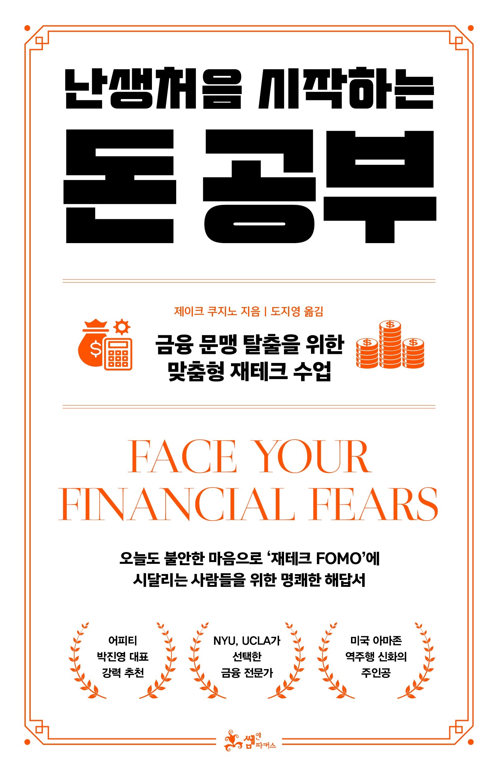 난생처음 시작하는 돈 공부