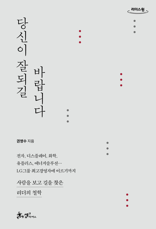 당신이 잘되길 바랍니다(큰글자도서)(리더스원)