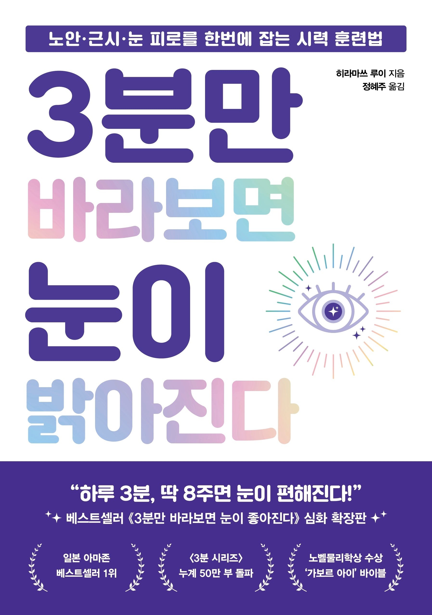 3분만 바라보면 눈이 밝아진다