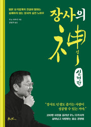 장사의 신 실전편(양장본 Hardcover)
