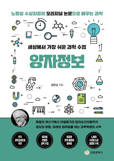 양자정보