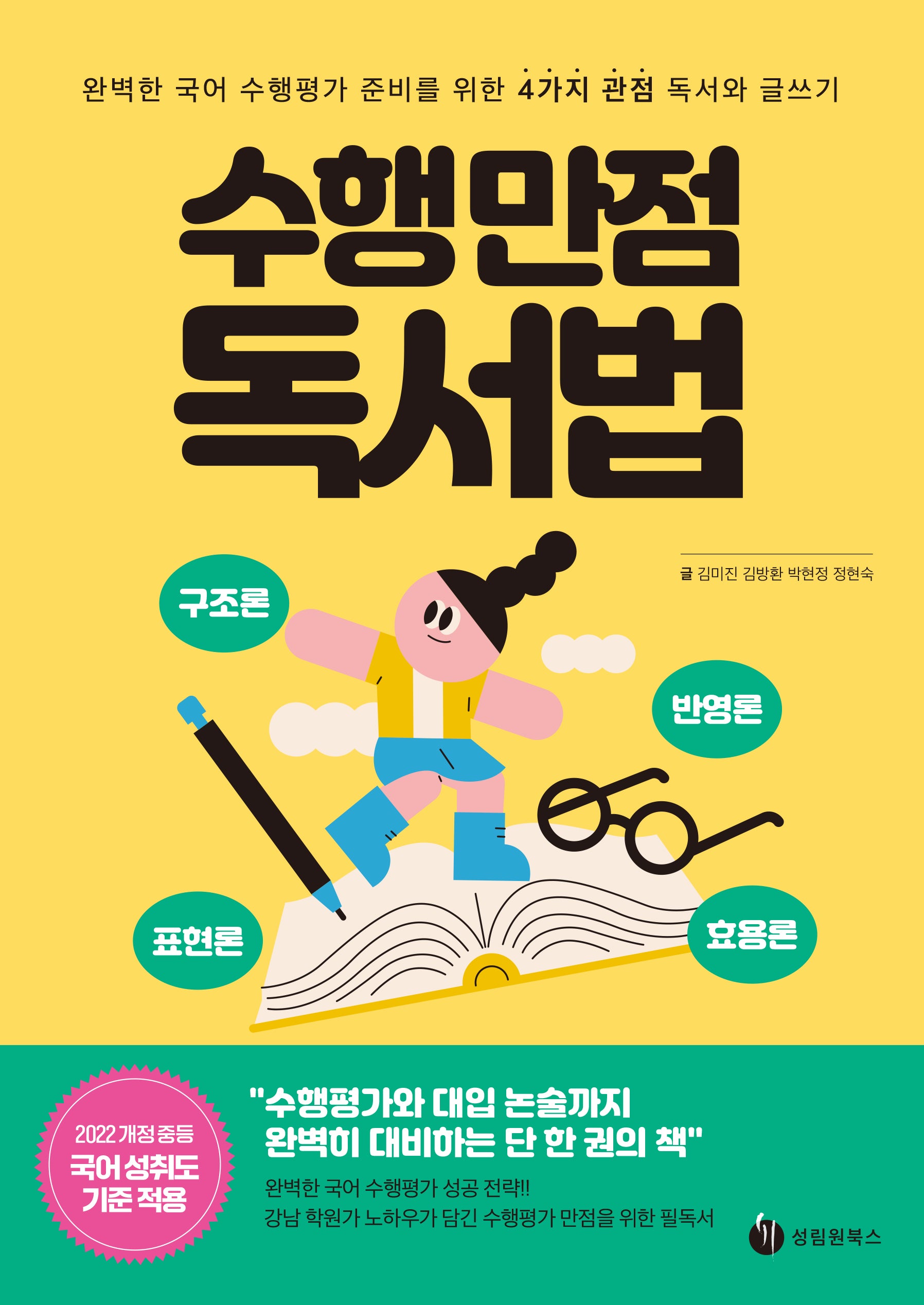 수행 만점 독서법