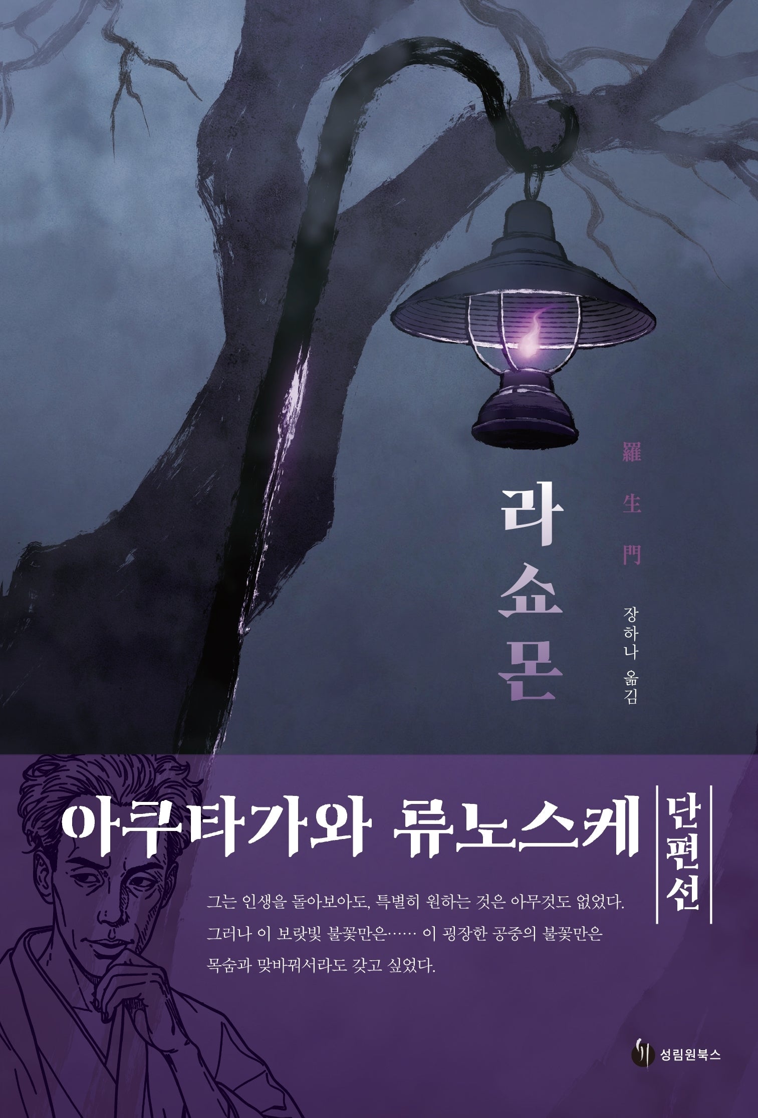 라쇼몬