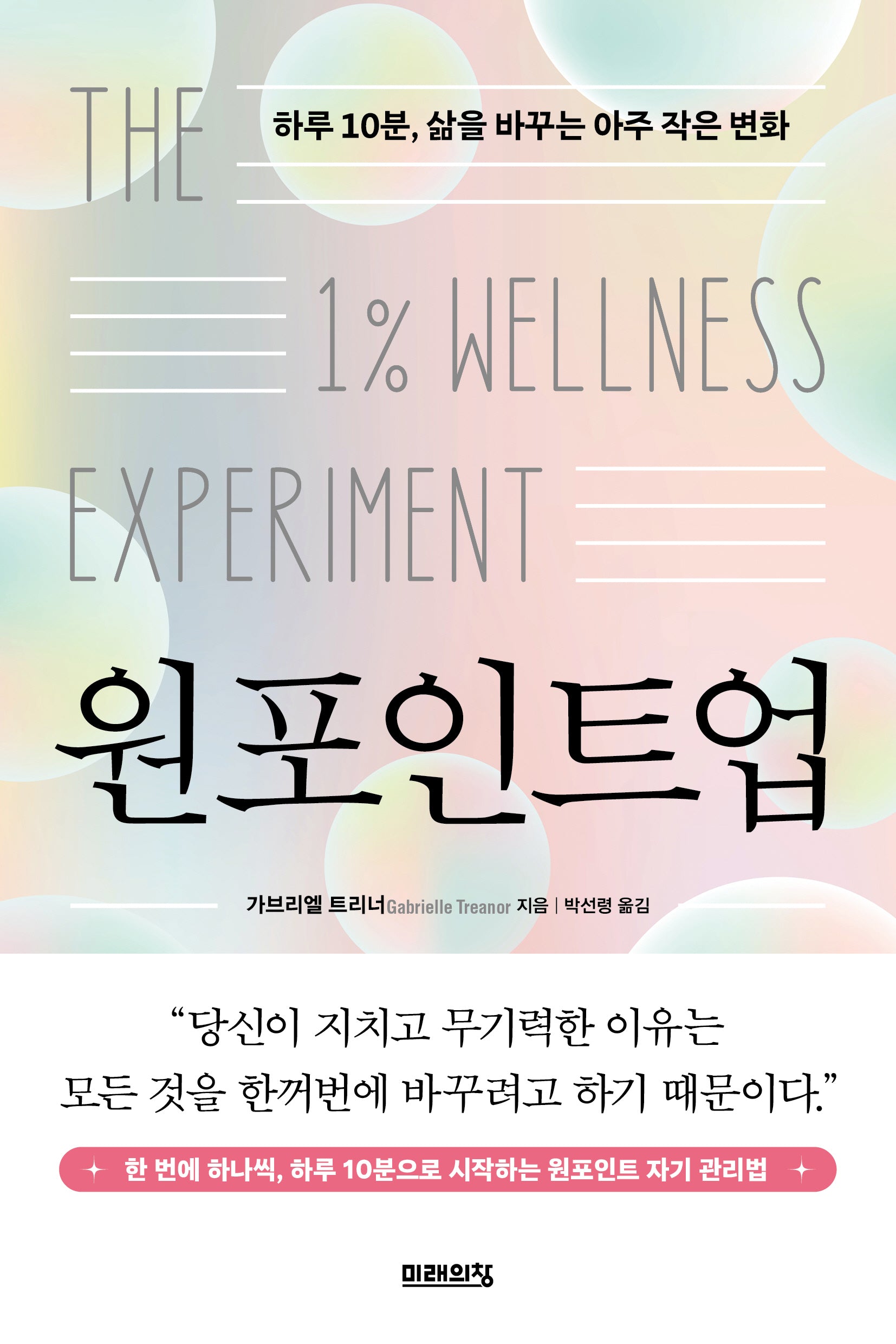 원 포인트 업