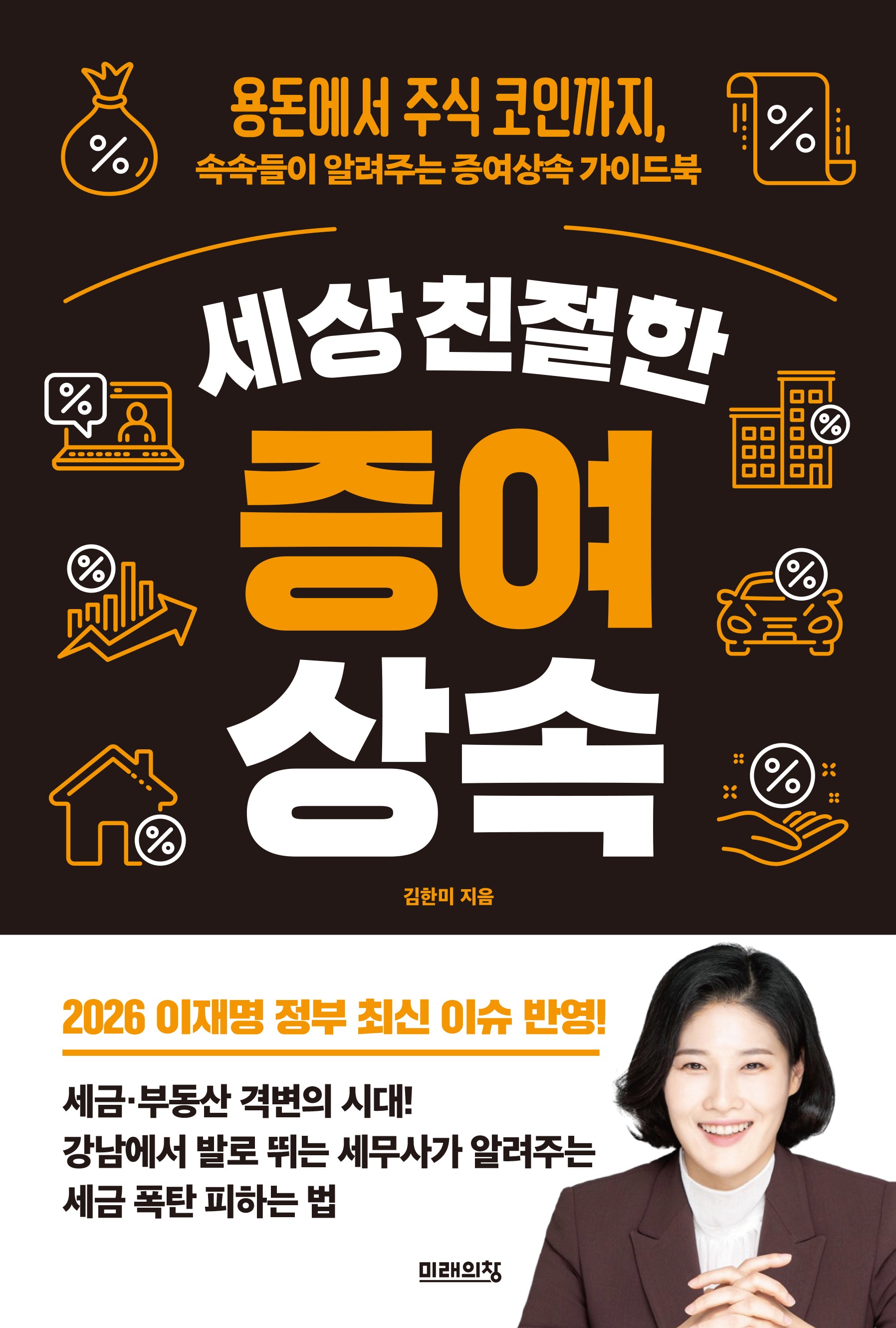 세상 친절한 증여상속