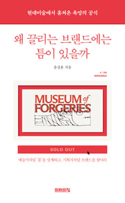 왜 끌리는 브랜드에는 틈이 있을까
