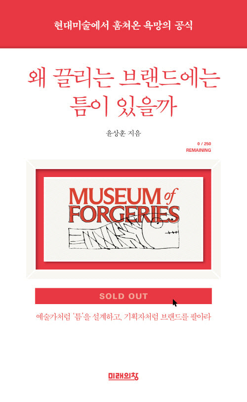 왜 끌리는 브랜드에는 틈이 있을까