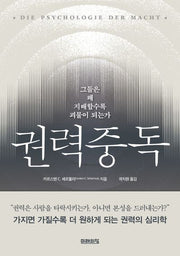 권력중독