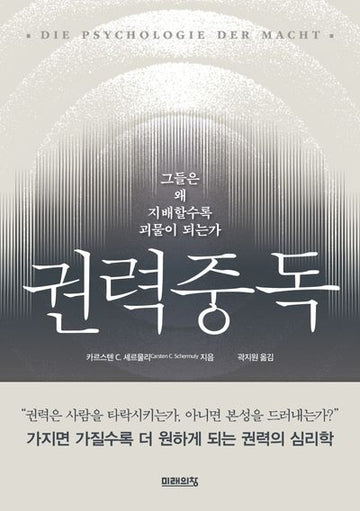 권력중독