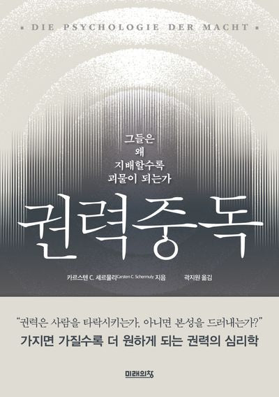 권력중독