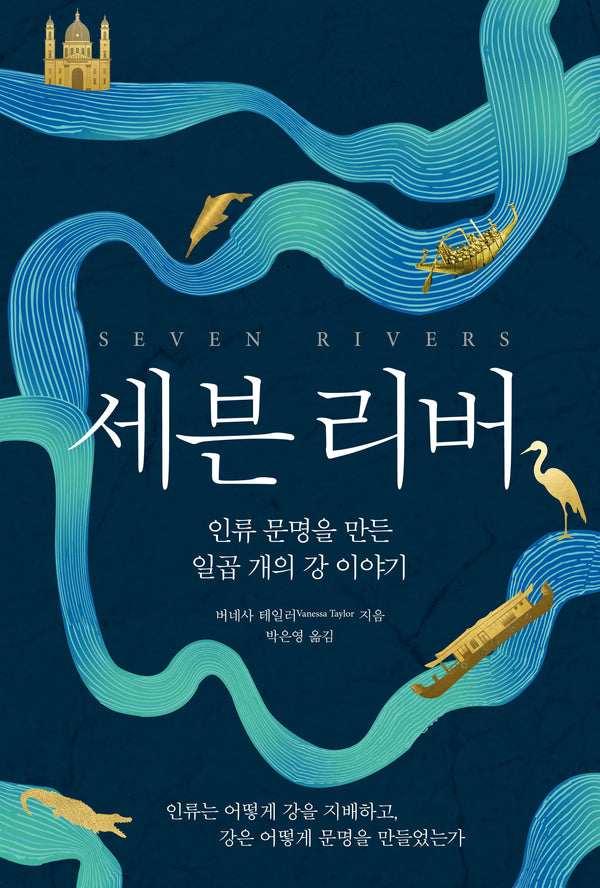 세븐 리버