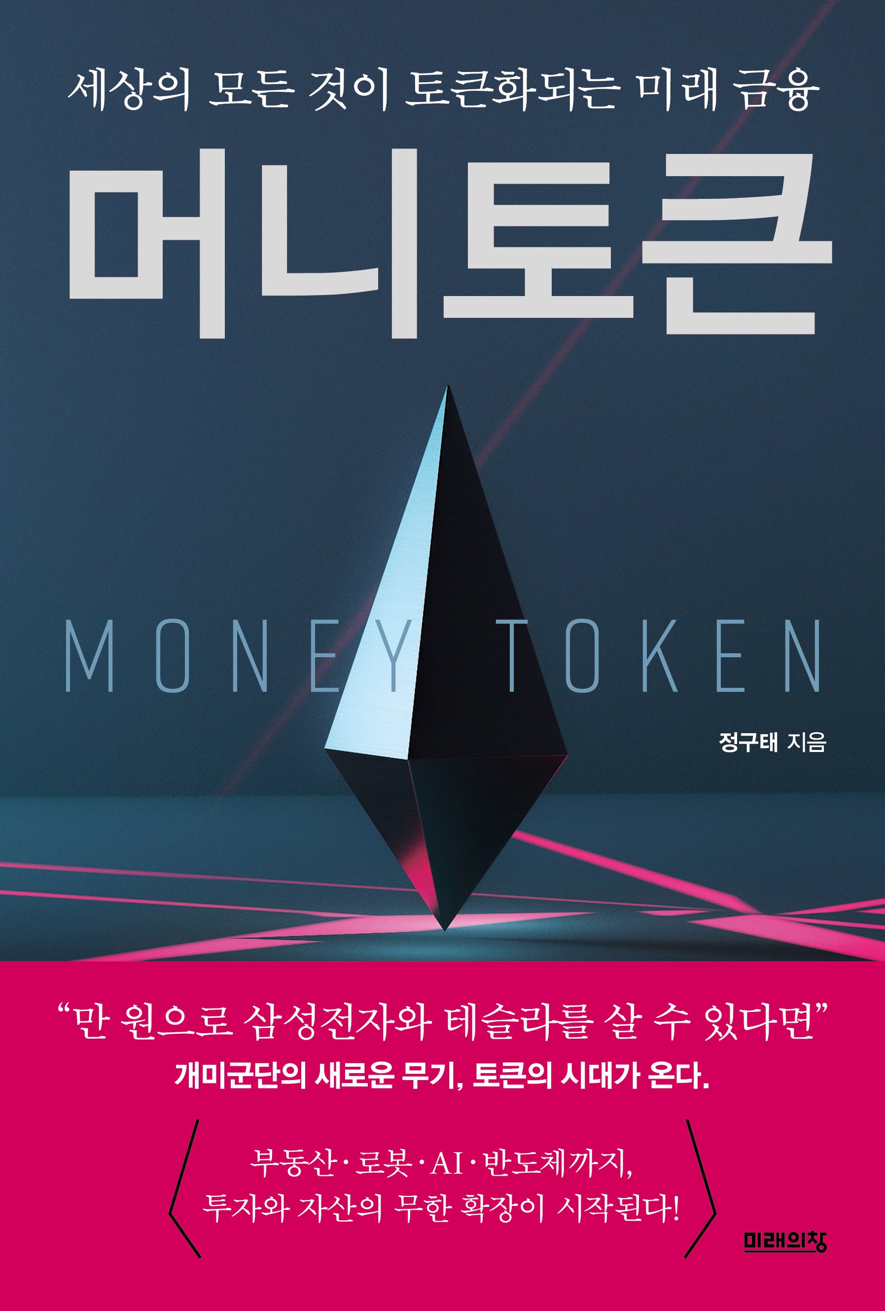 머니토큰