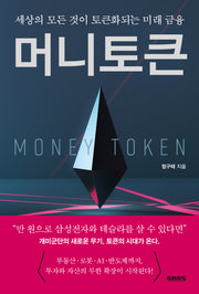 머니토큰