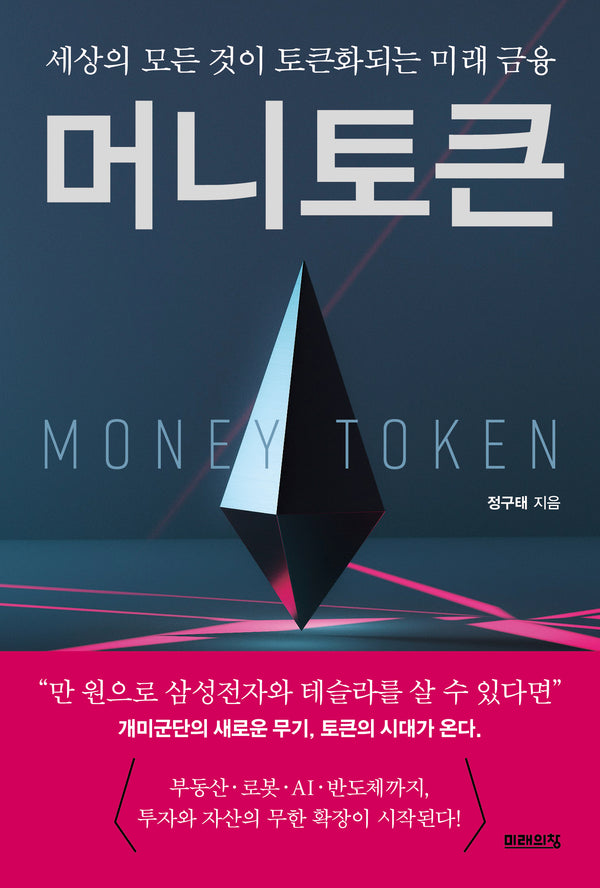 머니토큰