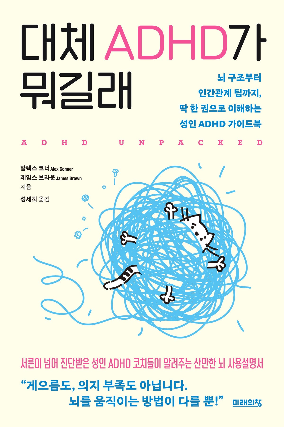 대체 ADHD가 뭐길래