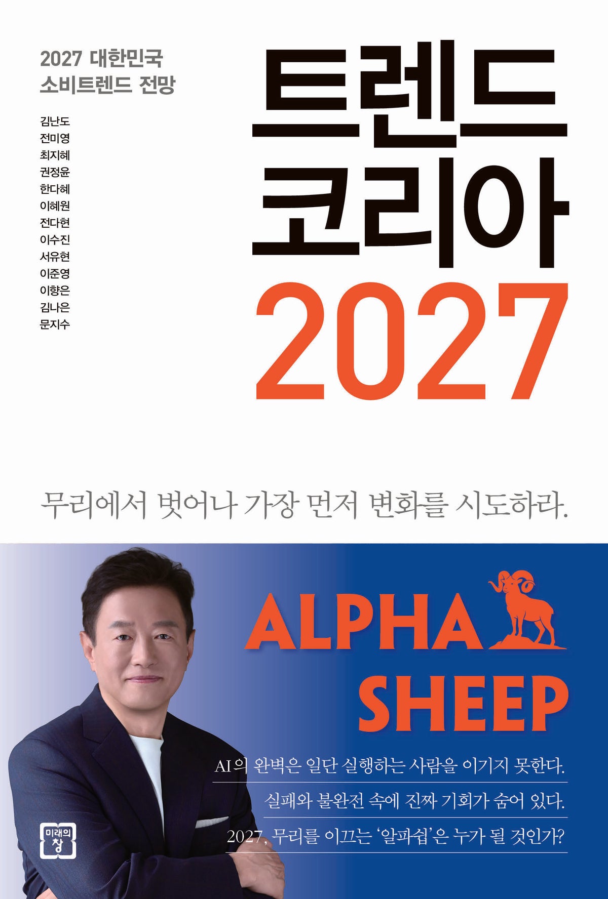 트렌드 코리아 2027