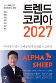 트렌드 코리아 2027