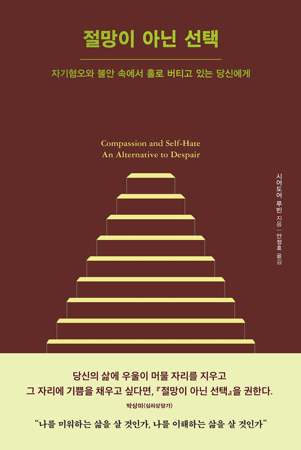 절망이 아닌 선택