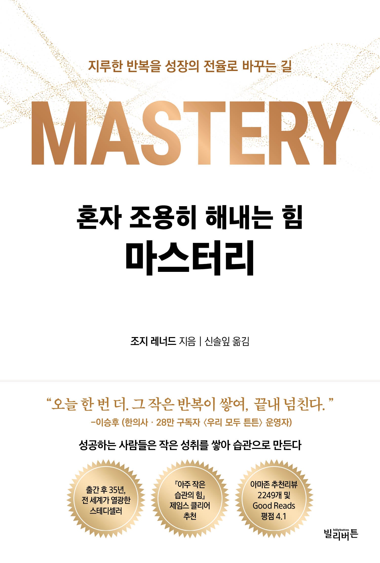 혼자 조용히 해내는 힘 마스터리