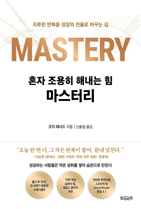 혼자 조용히 해내는 힘 마스터리