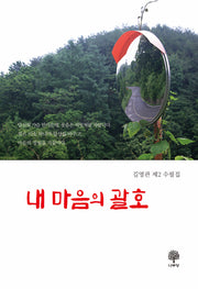내 마음의 괄호