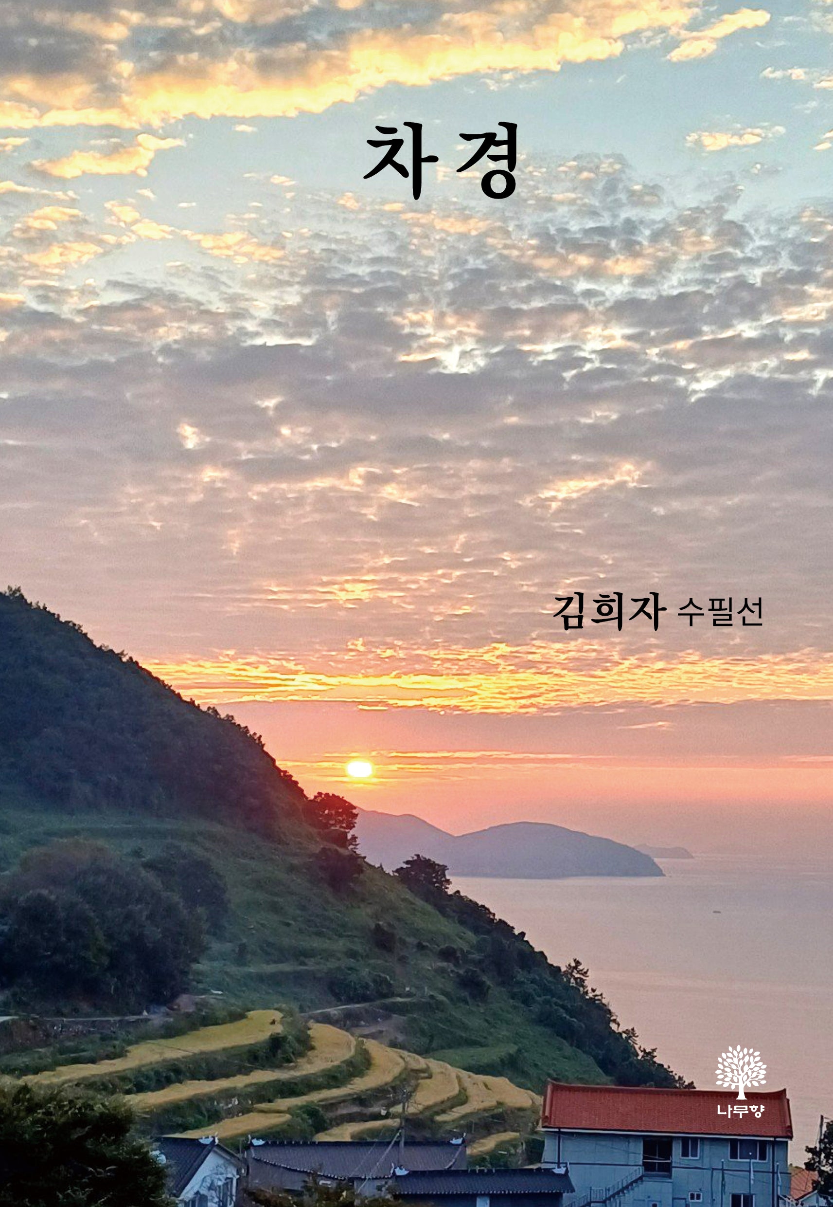 차경
