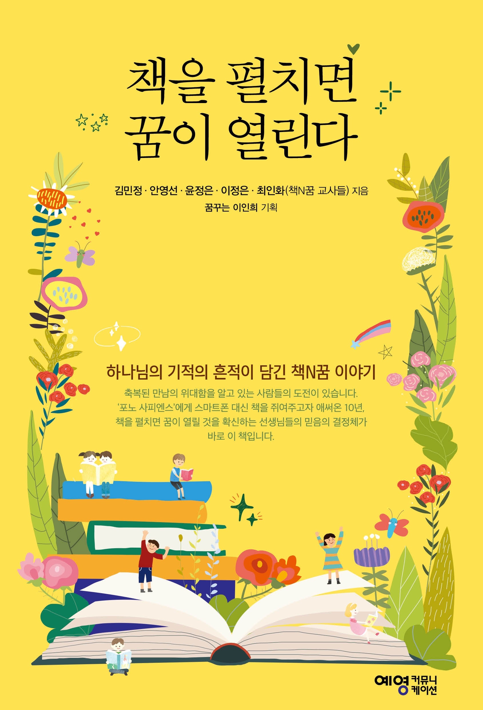 책을 펼치면 꿈이 열린다