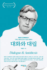 대화와 대립