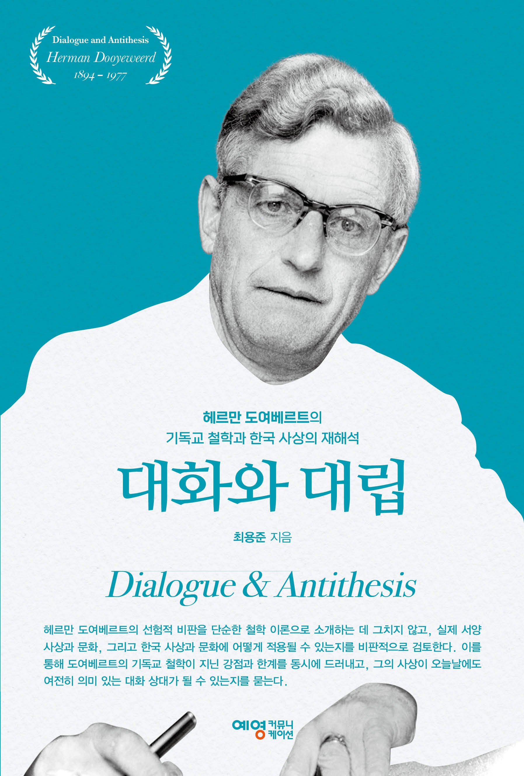 대화와 대립
