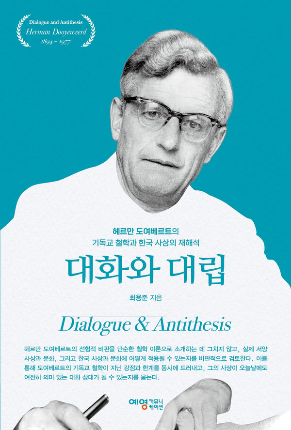 대화와 대립