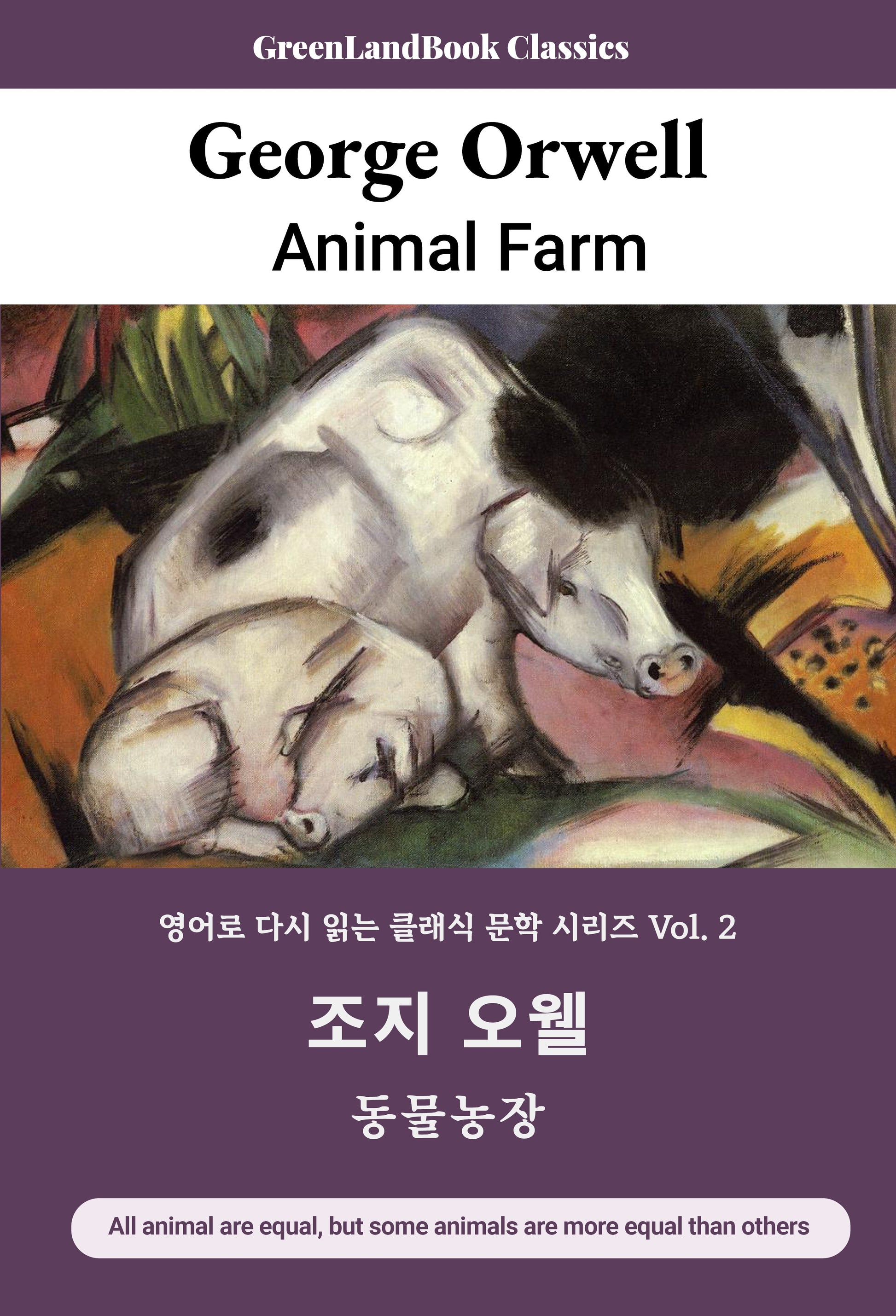 조지 오웰 동물농장(영어로 다시 읽는 클래식 문학 시리즈 2)