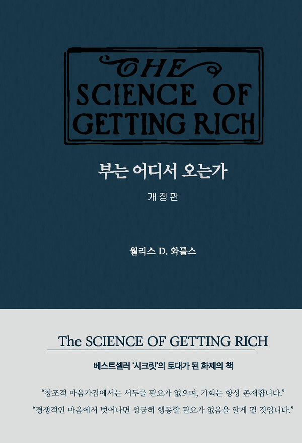 부는 어디서 오는가(개정판 2판)