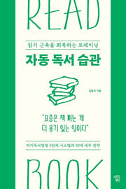 자동 독서 습관
