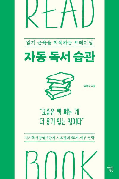 자동 독서 습관