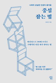 중심 잡는 법
