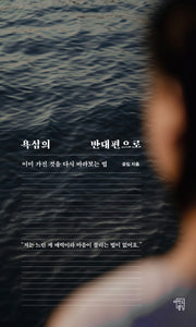 욕심의 반대편으로