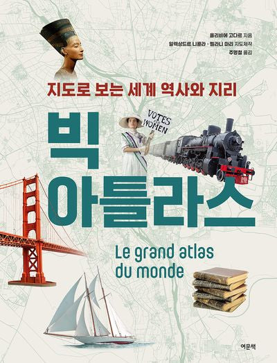 빅 아틀라스(양장본 Hardcover)