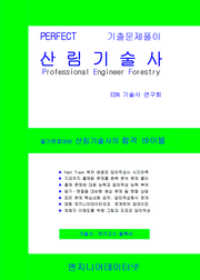 Perfect 산림기술사
