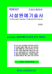 Perfect 시설원예기술사(전2권)